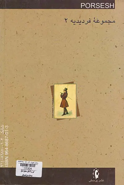 کی یر که گور متفکر عارف پیشه